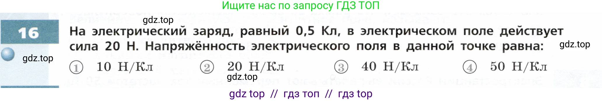Физика, 9 класс Тетрадь-тренажёр, авторы: Артеменков Денис Александрович, Белага Виктория Владимировна, Воронцова Наталия Игоревна, Жумаев Владислав Викторович, Ломаченков Иван Алексеевич, Панебратцев Юрий Анатольевич, издательство Просвещение, Москва, 2024, голубого цвета, страница 92, номер 16, Условие