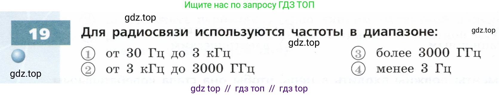 Физика, 9 класс Тетрадь-тренажёр, авторы: Артеменков Денис Александрович, Белага Виктория Владимировна, Воронцова Наталия Игоревна, Жумаев Владислав Викторович, Ломаченков Иван Алексеевич, Панебратцев Юрий Анатольевич, издательство Просвещение, Москва, 2024, голубого цвета, страница 92, номер 19, Условие