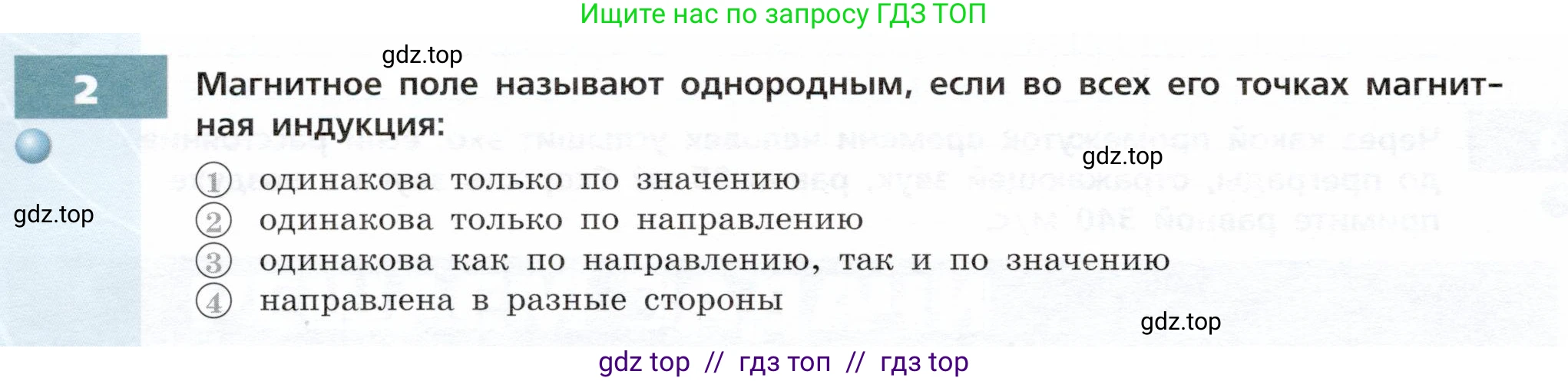 Физика, 9 класс Тетрадь-тренажёр, авторы: Артеменков Денис Александрович, Белага Виктория Владимировна, Воронцова Наталия Игоревна, Жумаев Владислав Викторович, Ломаченков Иван Алексеевич, Панебратцев Юрий Анатольевич, издательство Просвещение, Москва, 2024, голубого цвета, страница 90, номер 2, Условие