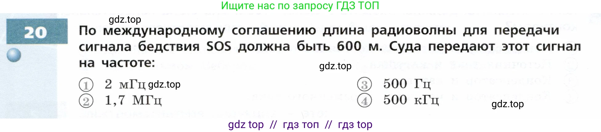 Физика, 9 класс Тетрадь-тренажёр, авторы: Артеменков Денис Александрович, Белага Виктория Владимировна, Воронцова Наталия Игоревна, Жумаев Владислав Викторович, Ломаченков Иван Алексеевич, Панебратцев Юрий Анатольевич, издательство Просвещение, Москва, 2024, голубого цвета, страница 92, номер 20, Условие