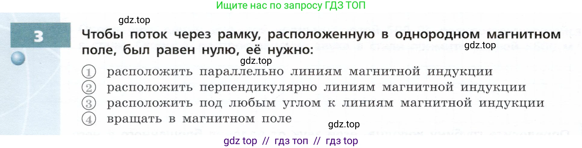 Физика, 9 класс Тетрадь-тренажёр, авторы: Артеменков Денис Александрович, Белага Виктория Владимировна, Воронцова Наталия Игоревна, Жумаев Владислав Викторович, Ломаченков Иван Алексеевич, Панебратцев Юрий Анатольевич, издательство Просвещение, Москва, 2024, голубого цвета, страница 90, номер 3, Условие