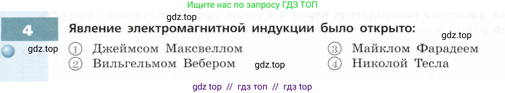 Физика, 9 класс Тетрадь-тренажёр, авторы: Артеменков Денис Александрович, Белага Виктория Владимировна, Воронцова Наталия Игоревна, Жумаев Владислав Викторович, Ломаченков Иван Алексеевич, Панебратцев Юрий Анатольевич, издательство Просвещение, Москва, 2024, голубого цвета, страница 90, номер 4, Условие