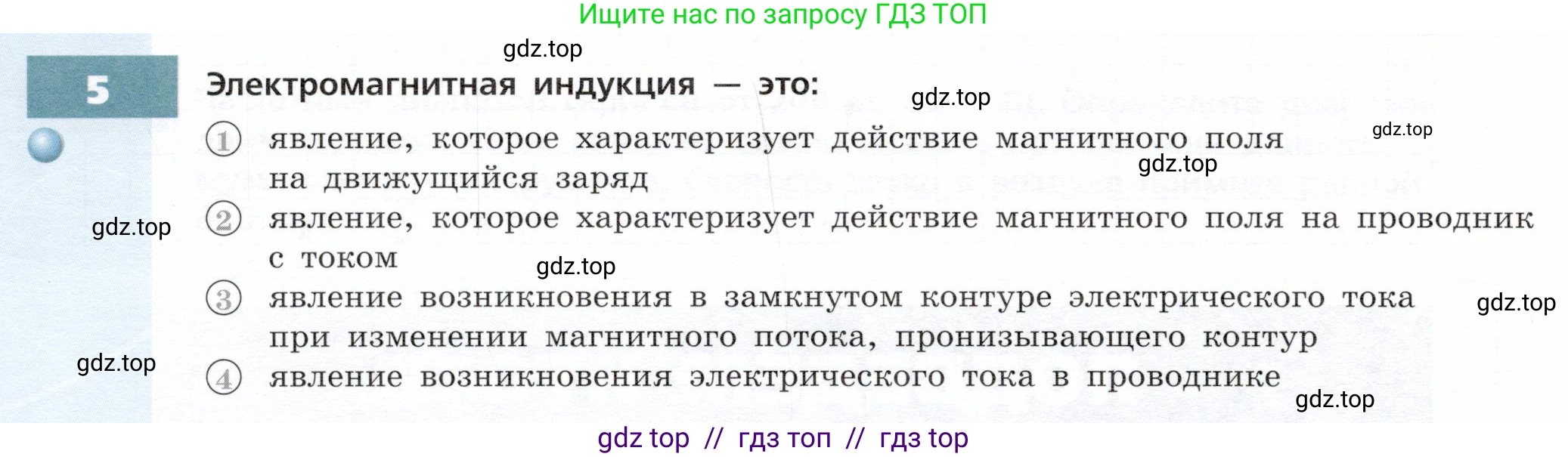 Физика, 9 класс Тетрадь-тренажёр, авторы: Артеменков Денис Александрович, Белага Виктория Владимировна, Воронцова Наталия Игоревна, Жумаев Владислав Викторович, Ломаченков Иван Алексеевич, Панебратцев Юрий Анатольевич, издательство Просвещение, Москва, 2024, голубого цвета, страница 90, номер 5, Условие
