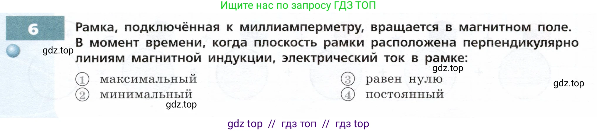 Физика, 9 класс Тетрадь-тренажёр, авторы: Артеменков Денис Александрович, Белага Виктория Владимировна, Воронцова Наталия Игоревна, Жумаев Владислав Викторович, Ломаченков Иван Алексеевич, Панебратцев Юрий Анатольевич, издательство Просвещение, Москва, 2024, голубого цвета, страница 90, номер 6, Условие