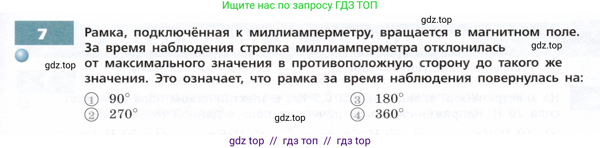 Физика, 9 класс Тетрадь-тренажёр, авторы: Артеменков Денис Александрович, Белага Виктория Владимировна, Воронцова Наталия Игоревна, Жумаев Владислав Викторович, Ломаченков Иван Алексеевич, Панебратцев Юрий Анатольевич, издательство Просвещение, Москва, 2024, голубого цвета, страница 91, номер 7, Условие