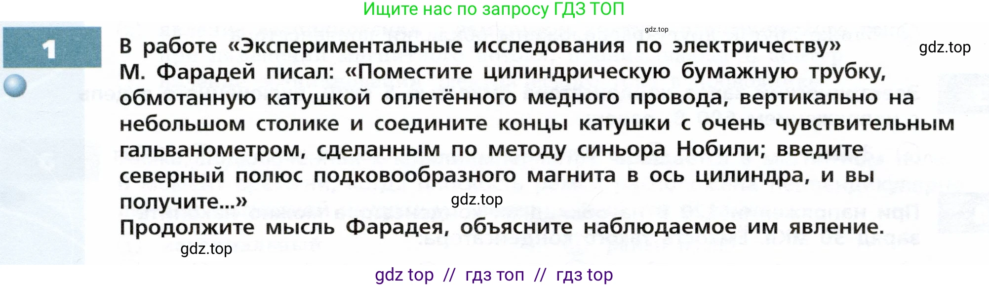 Физика, 9 класс Тетрадь-тренажёр, авторы: Артеменков Денис Александрович, Белага Виктория Владимировна, Воронцова Наталия Игоревна, Жумаев Владислав Викторович, Ломаченков Иван Алексеевич, Панебратцев Юрий Анатольевич, издательство Просвещение, Москва, 2024, голубого цвета, страница 92, номер 1, Условие