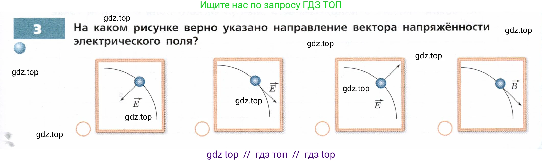 Физика, 9 класс Тетрадь-тренажёр, авторы: Артеменков Денис Александрович, Белага Виктория Владимировна, Воронцова Наталия Игоревна, Жумаев Владислав Викторович, Ломаченков Иван Алексеевич, Панебратцев Юрий Анатольевич, издательство Просвещение, Москва, 2024, голубого цвета, страница 93, номер 3, Условие