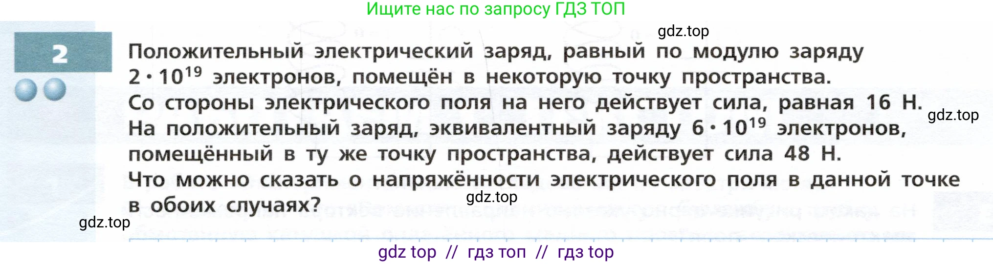 Физика, 9 класс Тетрадь-тренажёр, авторы: Артеменков Денис Александрович, Белага Виктория Владимировна, Воронцова Наталия Игоревна, Жумаев Владислав Викторович, Ломаченков Иван Алексеевич, Панебратцев Юрий Анатольевич, издательство Просвещение, Москва, 2024, голубого цвета, страница 94, номер 2, Условие