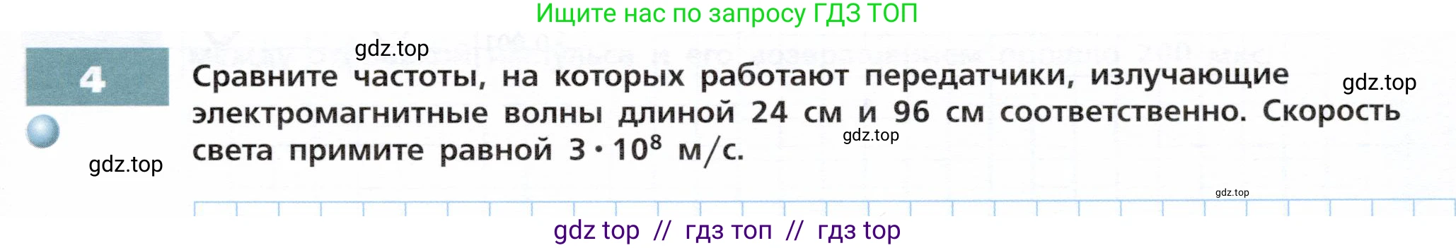 Физика, 9 класс Тетрадь-тренажёр, авторы: Артеменков Денис Александрович, Белага Виктория Владимировна, Воронцова Наталия Игоревна, Жумаев Владислав Викторович, Ломаченков Иван Алексеевич, Панебратцев Юрий Анатольевич, издательство Просвещение, Москва, 2024, голубого цвета, страница 95, номер 4, Условие