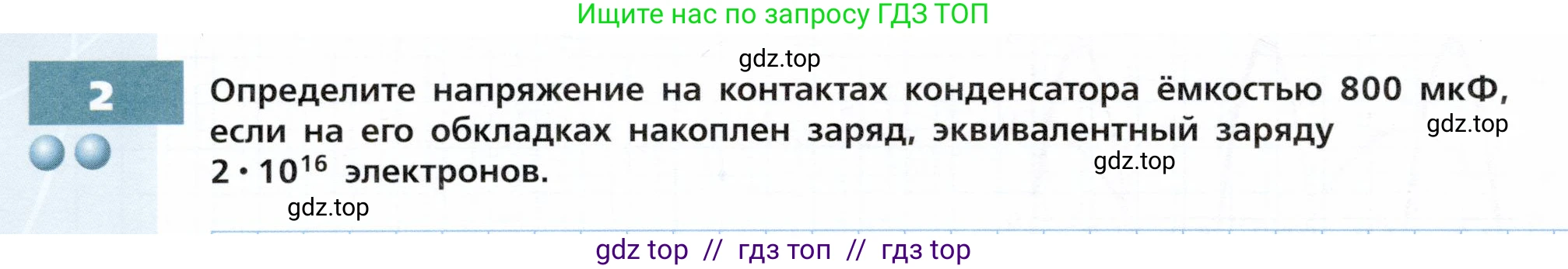 Физика, 9 класс Тетрадь-тренажёр, авторы: Артеменков Денис Александрович, Белага Виктория Владимировна, Воронцова Наталия Игоревна, Жумаев Владислав Викторович, Ломаченков Иван Алексеевич, Панебратцев Юрий Анатольевич, издательство Просвещение, Москва, 2024, голубого цвета, страница 96, номер 2, Условие
