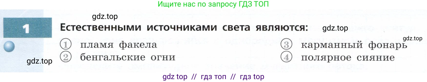 Физика, 9 класс Тетрадь-тренажёр, авторы: Артеменков Денис Александрович, Белага Виктория Владимировна, Воронцова Наталия Игоревна, Жумаев Владислав Викторович, Ломаченков Иван Алексеевич, Панебратцев Юрий Анатольевич, издательство Просвещение, Москва, 2024, голубого цвета, страница 98, номер 1, Условие