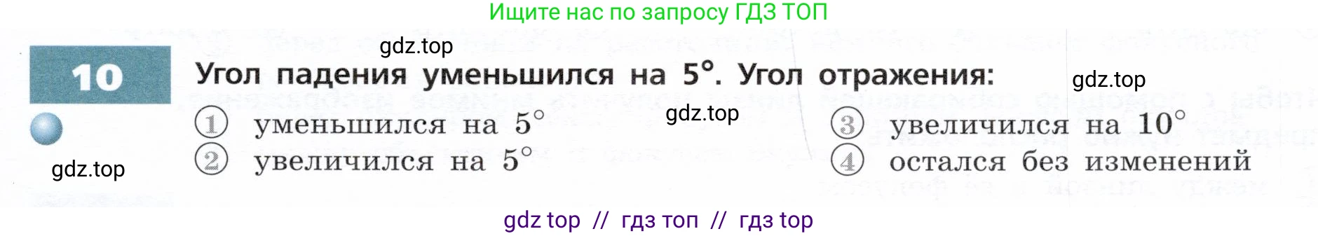Физика, 9 класс Тетрадь-тренажёр, авторы: Артеменков Денис Александрович, Белага Виктория Владимировна, Воронцова Наталия Игоревна, Жумаев Владислав Викторович, Ломаченков Иван Алексеевич, Панебратцев Юрий Анатольевич, издательство Просвещение, Москва, 2024, голубого цвета, страница 99, номер 10, Условие