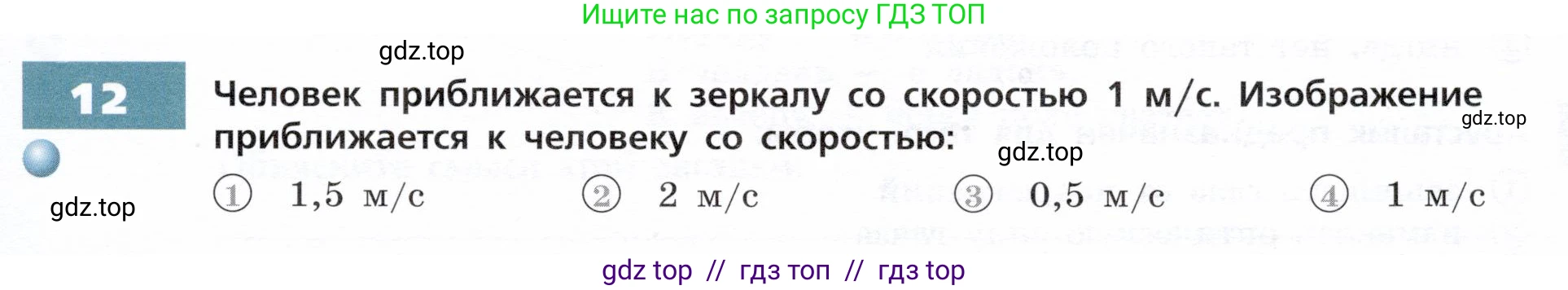 Физика, 9 класс Тетрадь-тренажёр, авторы: Артеменков Денис Александрович, Белага Виктория Владимировна, Воронцова Наталия Игоревна, Жумаев Владислав Викторович, Ломаченков Иван Алексеевич, Панебратцев Юрий Анатольевич, издательство Просвещение, Москва, 2024, голубого цвета, страница 99, номер 12, Условие