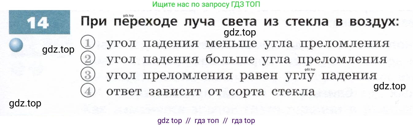 Физика, 9 класс Тетрадь-тренажёр, авторы: Артеменков Денис Александрович, Белага Виктория Владимировна, Воронцова Наталия Игоревна, Жумаев Владислав Викторович, Ломаченков Иван Алексеевич, Панебратцев Юрий Анатольевич, издательство Просвещение, Москва, 2024, голубого цвета, страница 99, номер 14, Условие