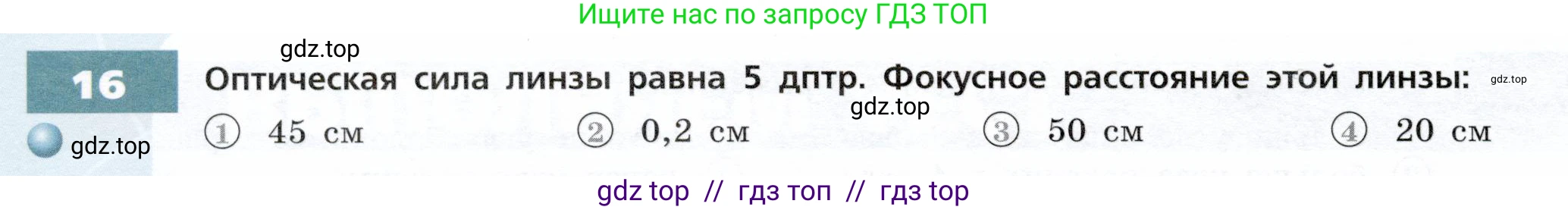 Физика, 9 класс Тетрадь-тренажёр, авторы: Артеменков Денис Александрович, Белага Виктория Владимировна, Воронцова Наталия Игоревна, Жумаев Владислав Викторович, Ломаченков Иван Алексеевич, Панебратцев Юрий Анатольевич, издательство Просвещение, Москва, 2024, голубого цвета, страница 100, номер 16, Условие