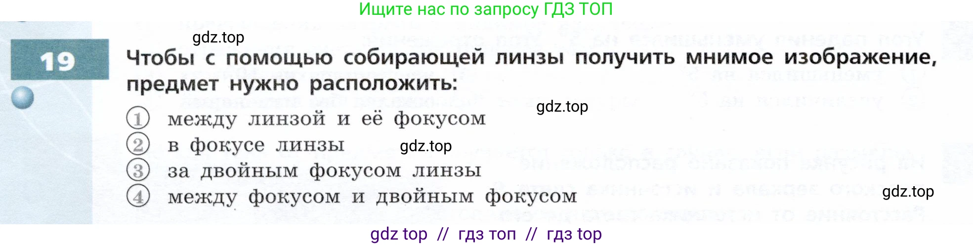 Физика, 9 класс Тетрадь-тренажёр, авторы: Артеменков Денис Александрович, Белага Виктория Владимировна, Воронцова Наталия Игоревна, Жумаев Владислав Викторович, Ломаченков Иван Алексеевич, Панебратцев Юрий Анатольевич, издательство Просвещение, Москва, 2024, голубого цвета, страница 100, номер 19, Условие