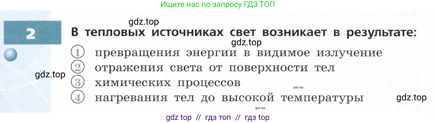 Физика, 9 класс Тетрадь-тренажёр, авторы: Артеменков Денис Александрович, Белага Виктория Владимировна, Воронцова Наталия Игоревна, Жумаев Владислав Викторович, Ломаченков Иван Алексеевич, Панебратцев Юрий Анатольевич, издательство Просвещение, Москва, 2024, голубого цвета, страница 98, номер 2, Условие