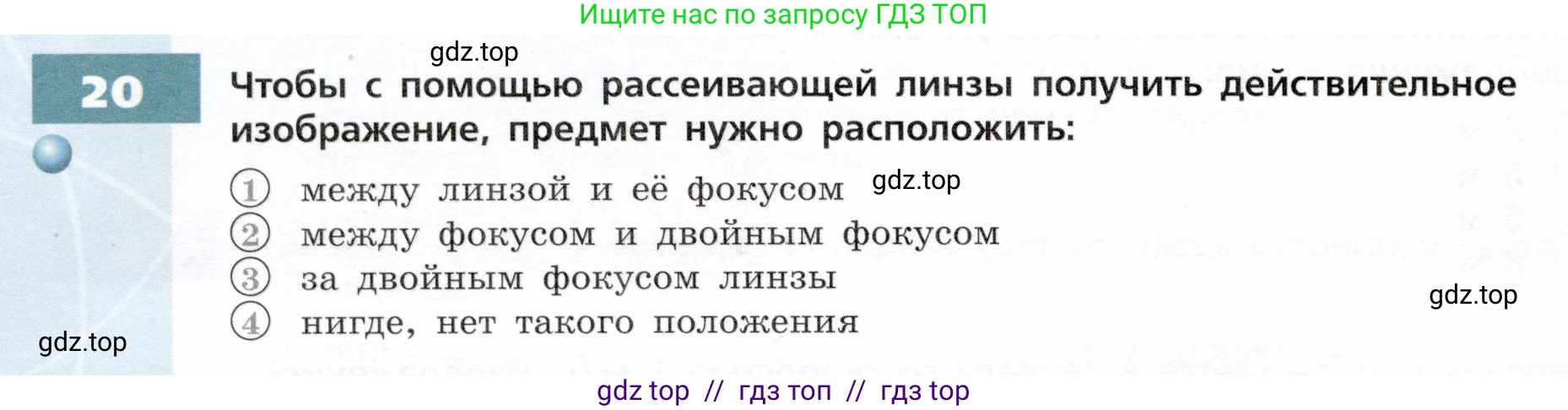 Физика, 9 класс Тетрадь-тренажёр, авторы: Артеменков Денис Александрович, Белага Виктория Владимировна, Воронцова Наталия Игоревна, Жумаев Владислав Викторович, Ломаченков Иван Алексеевич, Панебратцев Юрий Анатольевич, издательство Просвещение, Москва, 2024, голубого цвета, страница 100, номер 20, Условие