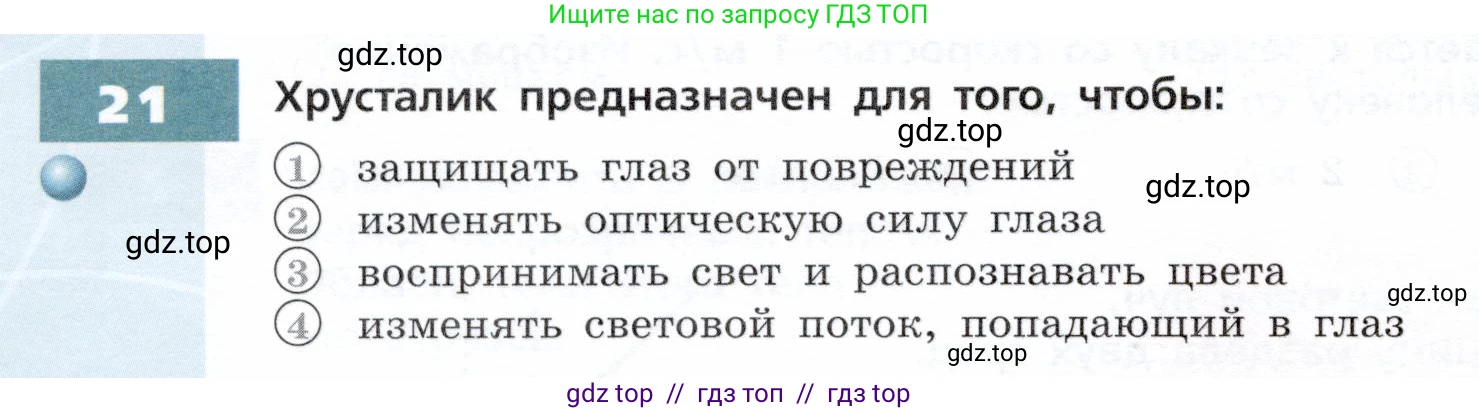 Физика, 9 класс Тетрадь-тренажёр, авторы: Артеменков Денис Александрович, Белага Виктория Владимировна, Воронцова Наталия Игоревна, Жумаев Владислав Викторович, Ломаченков Иван Алексеевич, Панебратцев Юрий Анатольевич, издательство Просвещение, Москва, 2024, голубого цвета, страница 100, номер 21, Условие