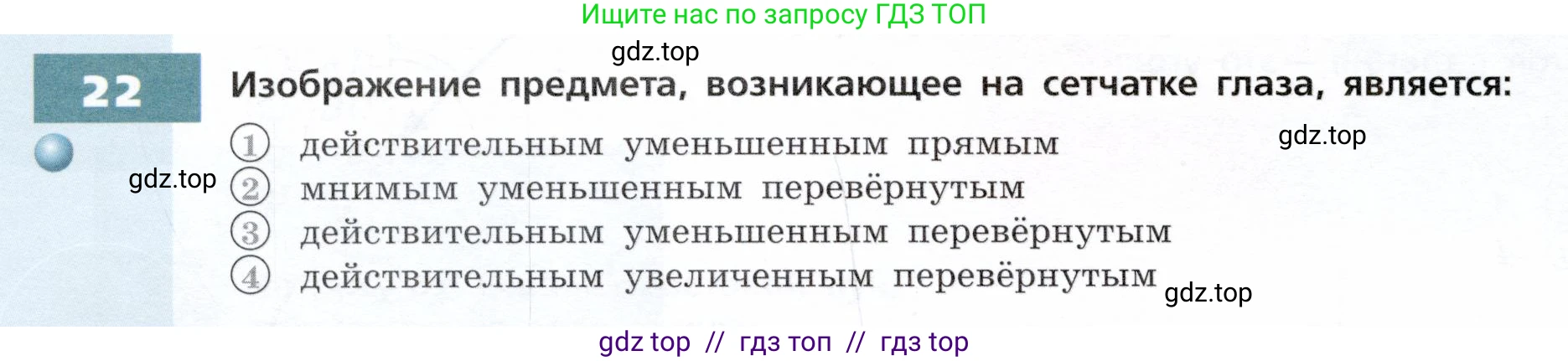 Физика, 9 класс Тетрадь-тренажёр, авторы: Артеменков Денис Александрович, Белага Виктория Владимировна, Воронцова Наталия Игоревна, Жумаев Владислав Викторович, Ломаченков Иван Алексеевич, Панебратцев Юрий Анатольевич, издательство Просвещение, Москва, 2024, голубого цвета, страница 100, номер 22, Условие