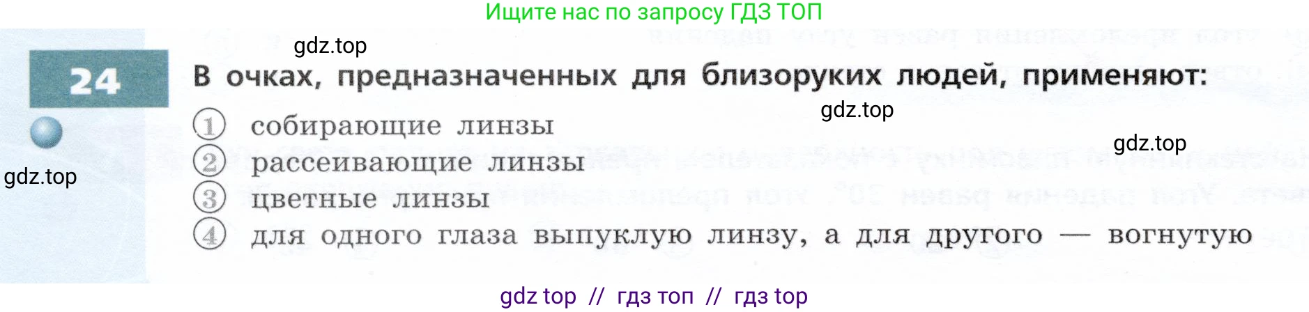 Физика, 9 класс Тетрадь-тренажёр, авторы: Артеменков Денис Александрович, Белага Виктория Владимировна, Воронцова Наталия Игоревна, Жумаев Владислав Викторович, Ломаченков Иван Алексеевич, Панебратцев Юрий Анатольевич, издательство Просвещение, Москва, 2024, голубого цвета, страница 100, номер 24, Условие