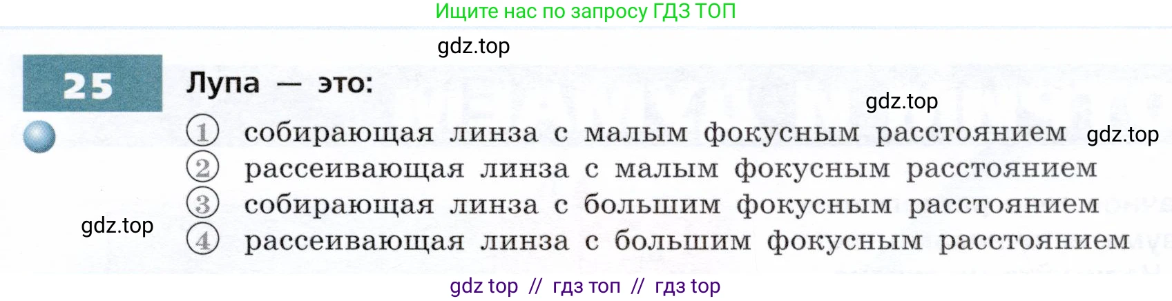 Физика, 9 класс Тетрадь-тренажёр, авторы: Артеменков Денис Александрович, Белага Виктория Владимировна, Воронцова Наталия Игоревна, Жумаев Владислав Викторович, Ломаченков Иван Алексеевич, Панебратцев Юрий Анатольевич, издательство Просвещение, Москва, 2024, голубого цвета, страница 101, номер 25, Условие
