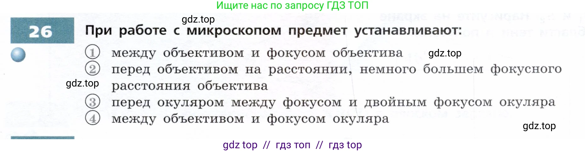 Физика, 9 класс Тетрадь-тренажёр, авторы: Артеменков Денис Александрович, Белага Виктория Владимировна, Воронцова Наталия Игоревна, Жумаев Владислав Викторович, Ломаченков Иван Алексеевич, Панебратцев Юрий Анатольевич, издательство Просвещение, Москва, 2024, голубого цвета, страница 101, номер 26, Условие