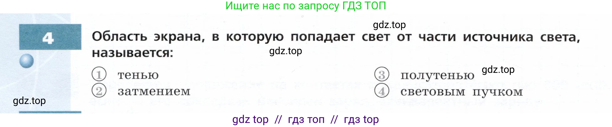 Физика, 9 класс Тетрадь-тренажёр, авторы: Артеменков Денис Александрович, Белага Виктория Владимировна, Воронцова Наталия Игоревна, Жумаев Владислав Викторович, Ломаченков Иван Алексеевич, Панебратцев Юрий Анатольевич, издательство Просвещение, Москва, 2024, голубого цвета, страница 98, номер 4, Условие