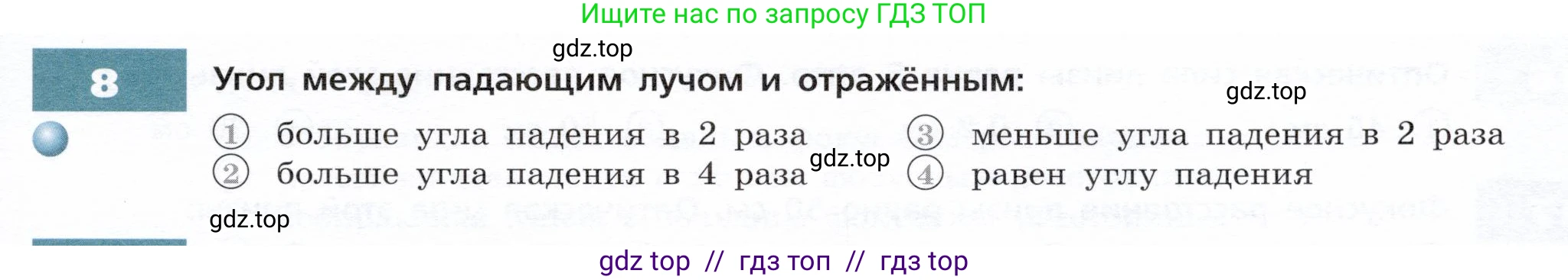 Физика, 9 класс Тетрадь-тренажёр, авторы: Артеменков Денис Александрович, Белага Виктория Владимировна, Воронцова Наталия Игоревна, Жумаев Владислав Викторович, Ломаченков Иван Алексеевич, Панебратцев Юрий Анатольевич, издательство Просвещение, Москва, 2024, голубого цвета, страница 99, номер 8, Условие