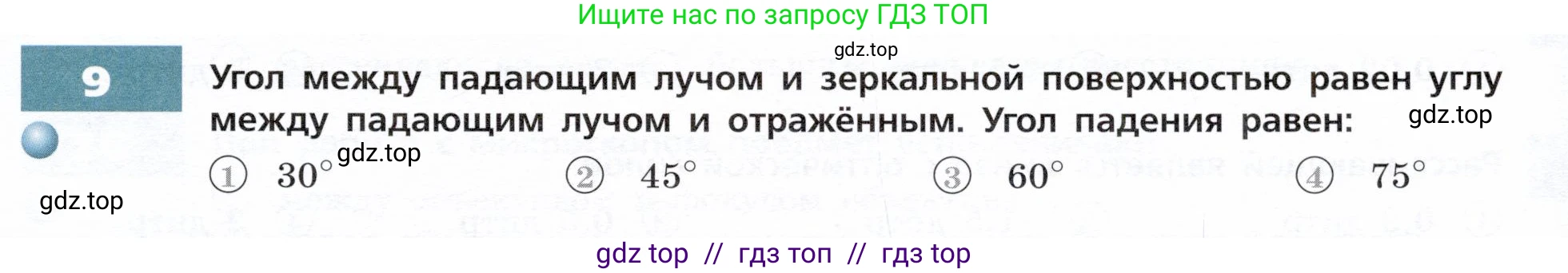 Физика, 9 класс Тетрадь-тренажёр, авторы: Артеменков Денис Александрович, Белага Виктория Владимировна, Воронцова Наталия Игоревна, Жумаев Владислав Викторович, Ломаченков Иван Алексеевич, Панебратцев Юрий Анатольевич, издательство Просвещение, Москва, 2024, голубого цвета, страница 99, номер 9, Условие