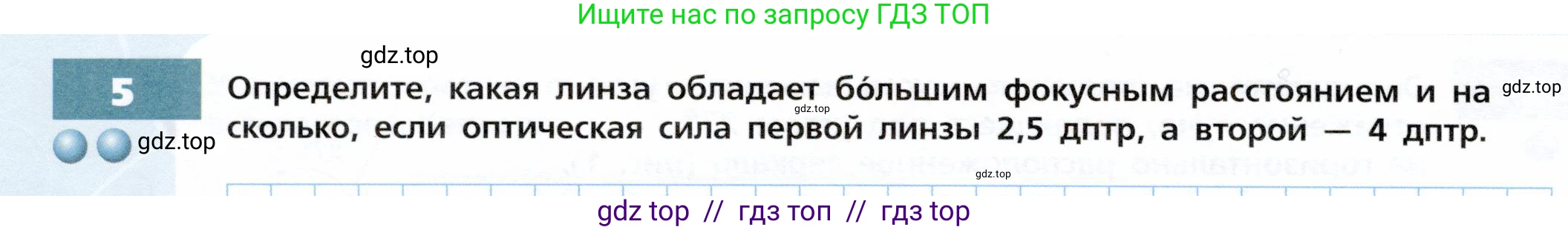 Физика, 9 класс Тетрадь-тренажёр, авторы: Артеменков Денис Александрович, Белага Виктория Владимировна, Воронцова Наталия Игоревна, Жумаев Владислав Викторович, Ломаченков Иван Алексеевич, Панебратцев Юрий Анатольевич, издательство Просвещение, Москва, 2024, голубого цвета, страница 108, номер 5, Условие