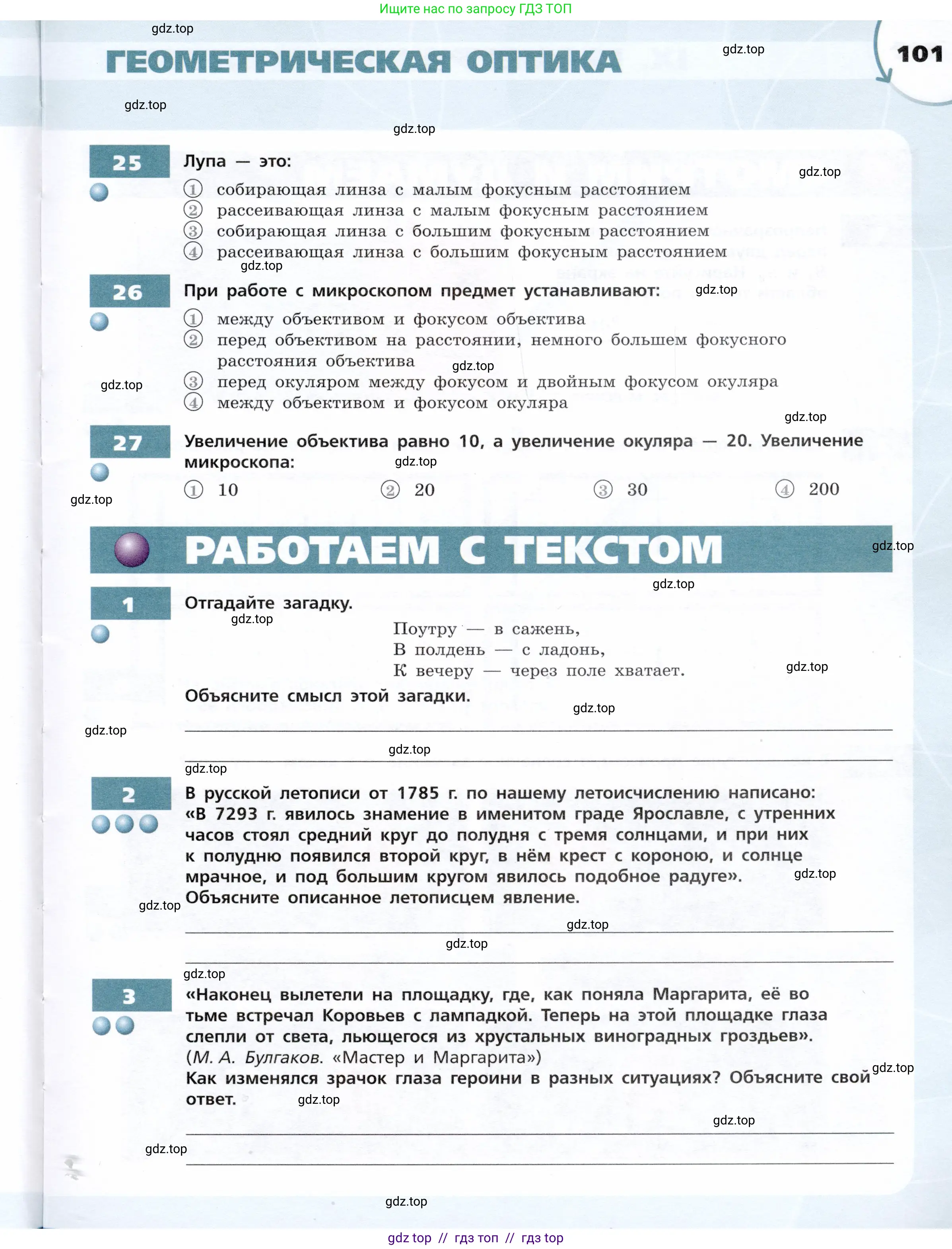 Физика, 9 класс Тетрадь-тренажёр, авторы: Артеменков Денис Александрович, Белага Виктория Владимировна, Воронцова Наталия Игоревна, Жумаев Владислав Викторович, Ломаченков Иван Алексеевич, Панебратцев Юрий Анатольевич, издательство Просвещение, Москва, 2024, голубого цвета, страница 101