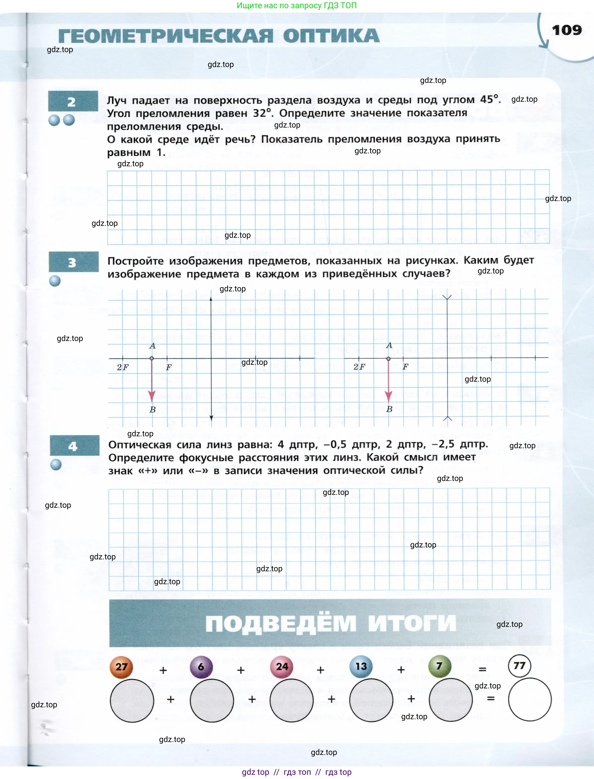 Физика, 9 класс Тетрадь-тренажёр, авторы: Артеменков Денис Александрович, Белага Виктория Владимировна, Воронцова Наталия Игоревна, Жумаев Владислав Викторович, Ломаченков Иван Алексеевич, Панебратцев Юрий Анатольевич, издательство Просвещение, Москва, 2024, голубого цвета, страница 109