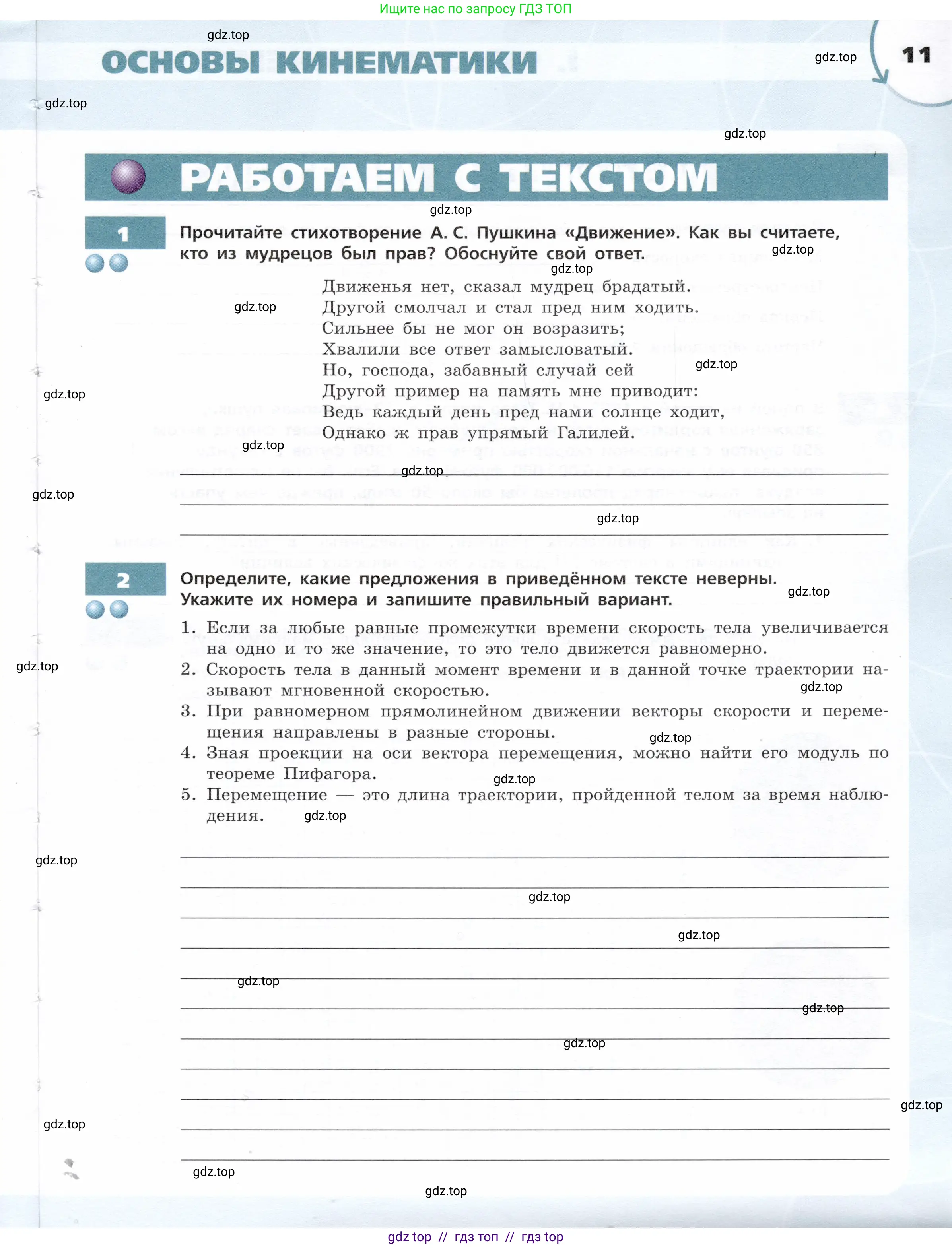 Физика, 9 класс Тетрадь-тренажёр, авторы: Артеменков Денис Александрович, Белага Виктория Владимировна, Воронцова Наталия Игоревна, Жумаев Владислав Викторович, Ломаченков Иван Алексеевич, Панебратцев Юрий Анатольевич, издательство Просвещение, Москва, 2024, голубого цвета, страница 11
