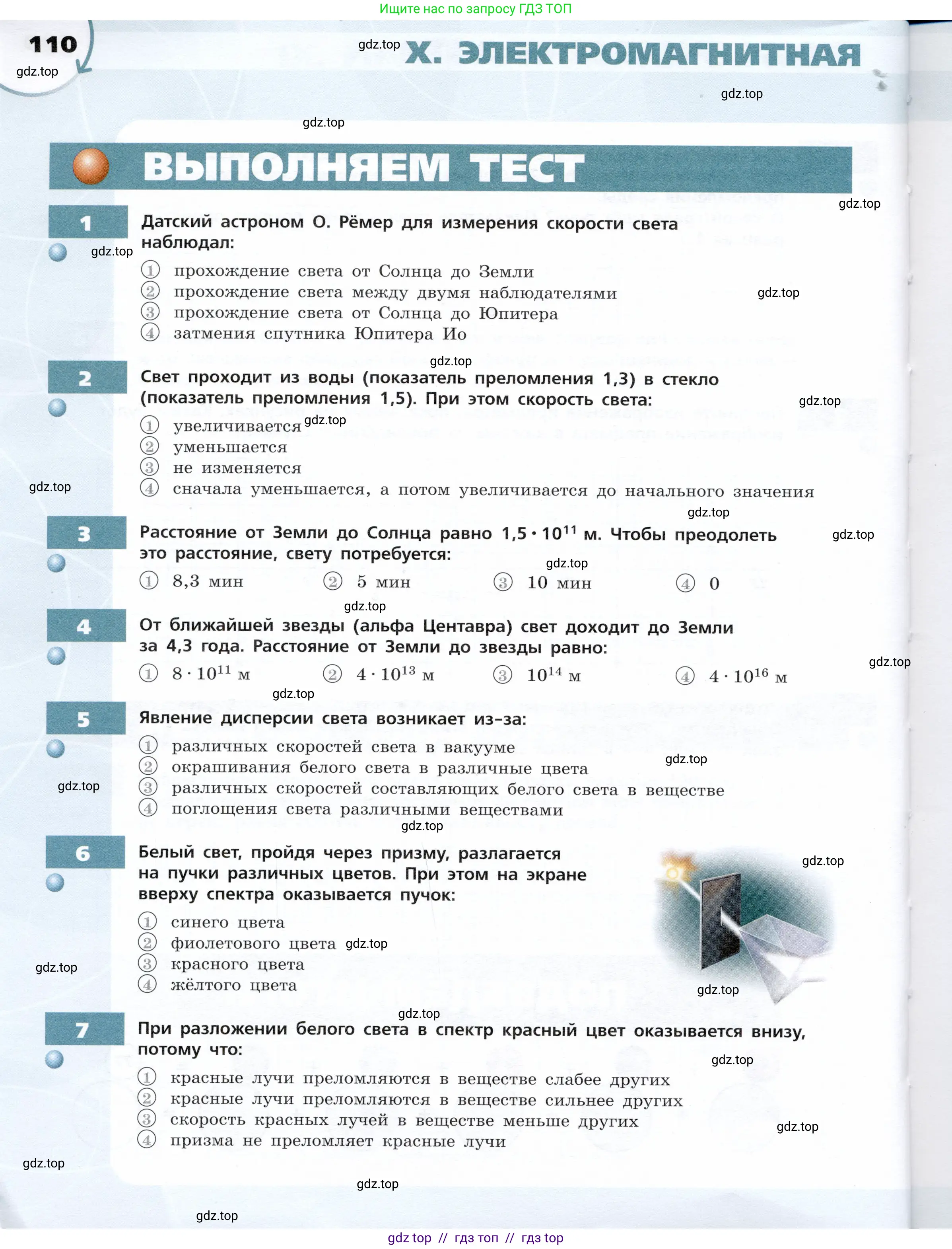 Физика, 9 класс Тетрадь-тренажёр, авторы: Артеменков Денис Александрович, Белага Виктория Владимировна, Воронцова Наталия Игоревна, Жумаев Владислав Викторович, Ломаченков Иван Алексеевич, Панебратцев Юрий Анатольевич, издательство Просвещение, Москва, 2024, голубого цвета, страница 110