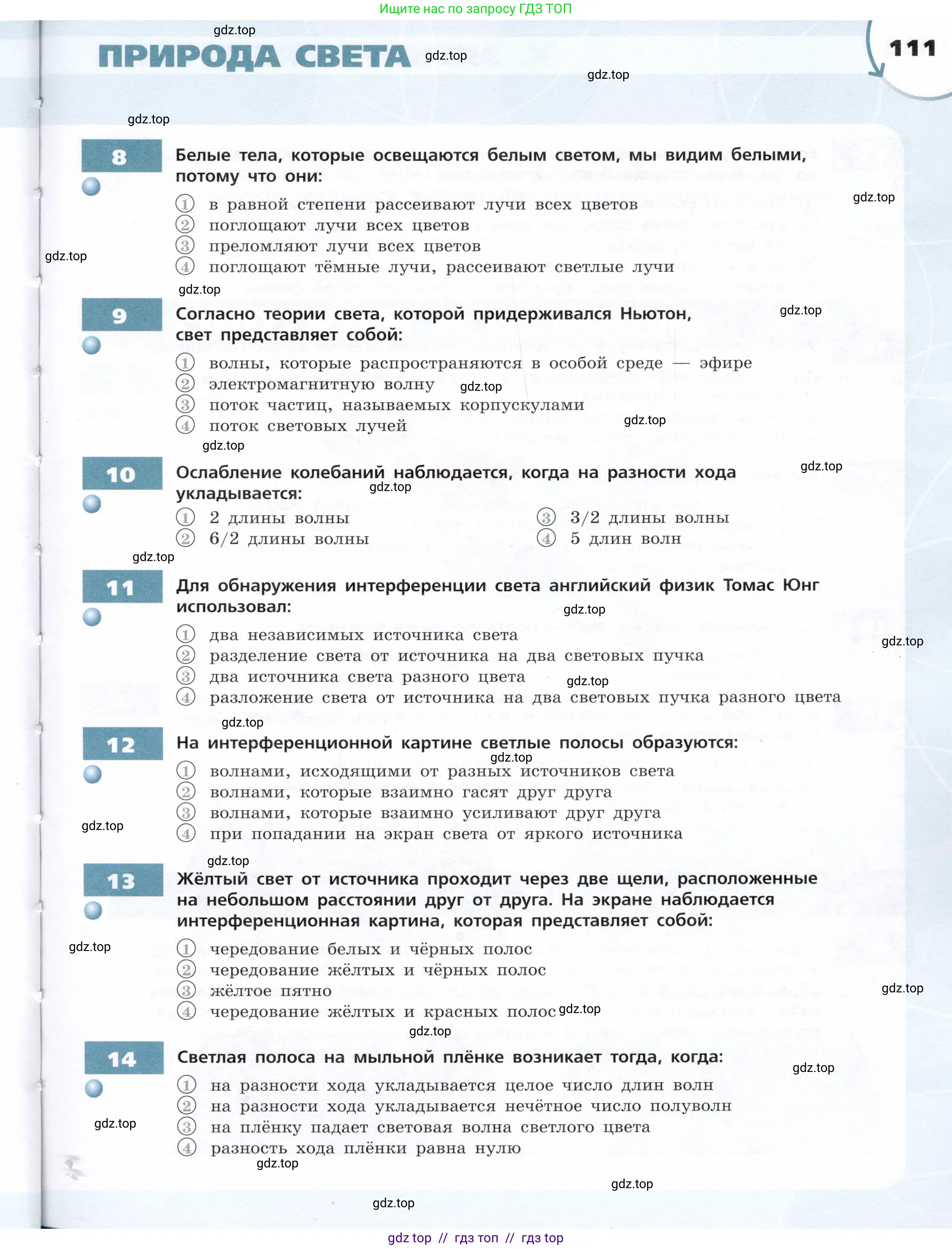 Физика, 9 класс Тетрадь-тренажёр, авторы: Артеменков Денис Александрович, Белага Виктория Владимировна, Воронцова Наталия Игоревна, Жумаев Владислав Викторович, Ломаченков Иван Алексеевич, Панебратцев Юрий Анатольевич, издательство Просвещение, Москва, 2024, голубого цвета, страница 111
