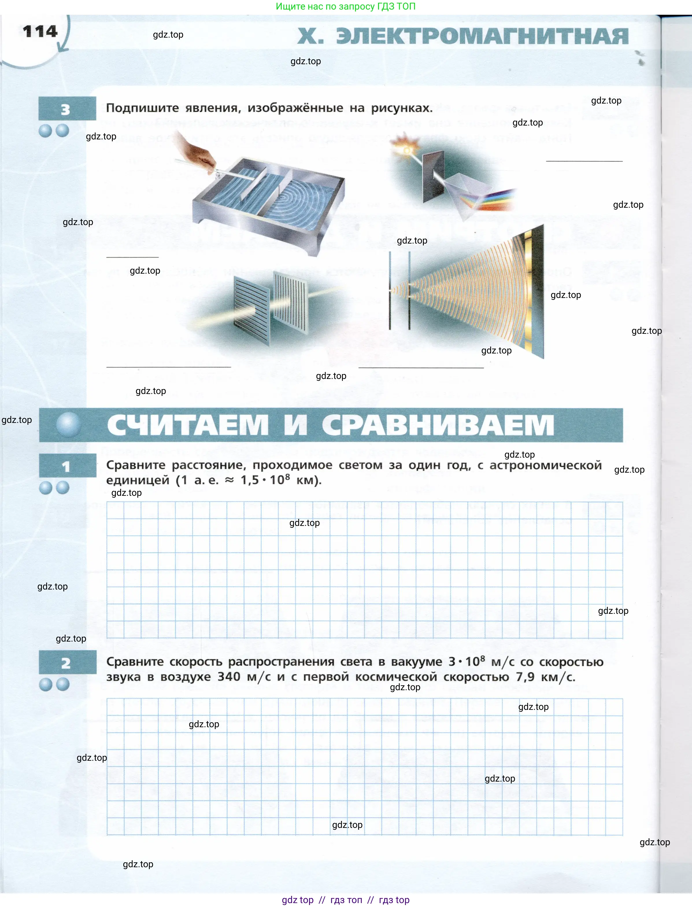 Физика, 9 класс Тетрадь-тренажёр, авторы: Артеменков Денис Александрович, Белага Виктория Владимировна, Воронцова Наталия Игоревна, Жумаев Владислав Викторович, Ломаченков Иван Алексеевич, Панебратцев Юрий Анатольевич, издательство Просвещение, Москва, 2024, голубого цвета, страница 114