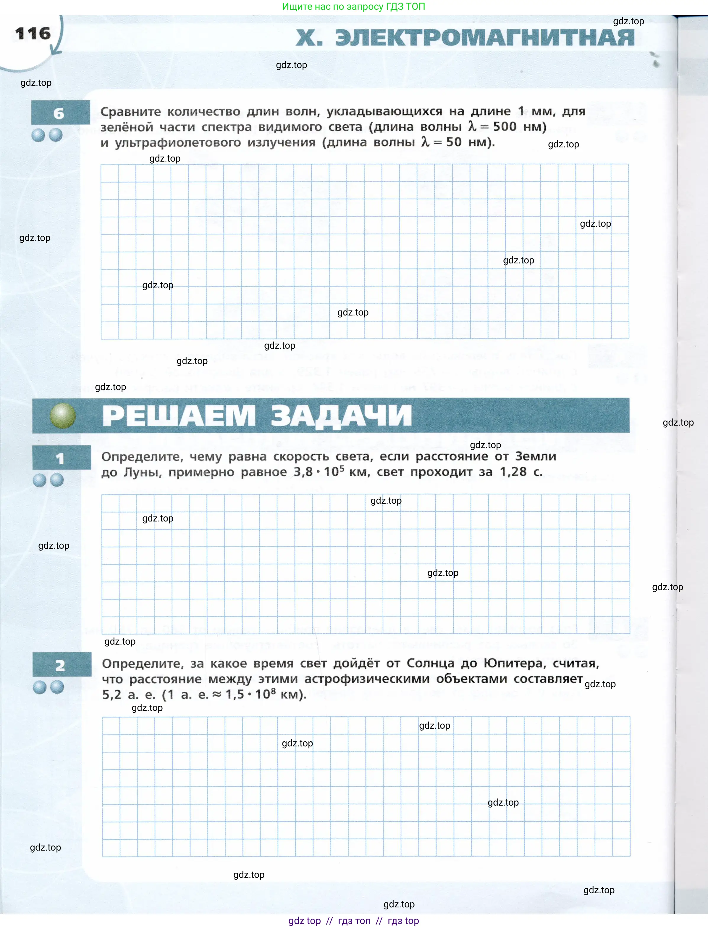 Физика, 9 класс Тетрадь-тренажёр, авторы: Артеменков Денис Александрович, Белага Виктория Владимировна, Воронцова Наталия Игоревна, Жумаев Владислав Викторович, Ломаченков Иван Алексеевич, Панебратцев Юрий Анатольевич, издательство Просвещение, Москва, 2024, голубого цвета, страница 116