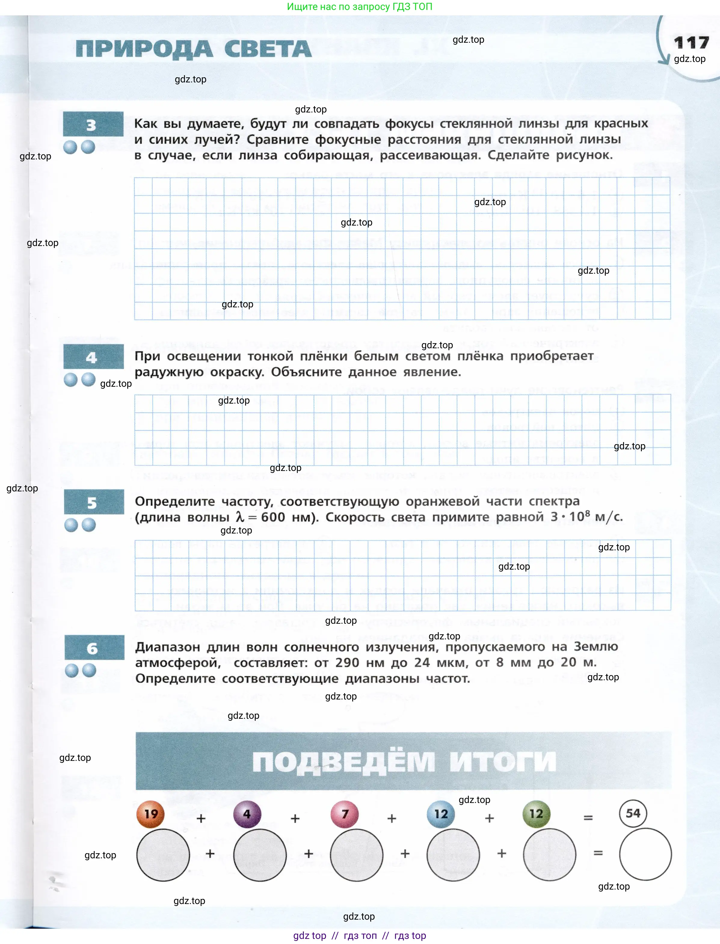 Физика, 9 класс Тетрадь-тренажёр, авторы: Артеменков Денис Александрович, Белага Виктория Владимировна, Воронцова Наталия Игоревна, Жумаев Владислав Викторович, Ломаченков Иван Алексеевич, Панебратцев Юрий Анатольевич, издательство Просвещение, Москва, 2024, голубого цвета, страница 117
