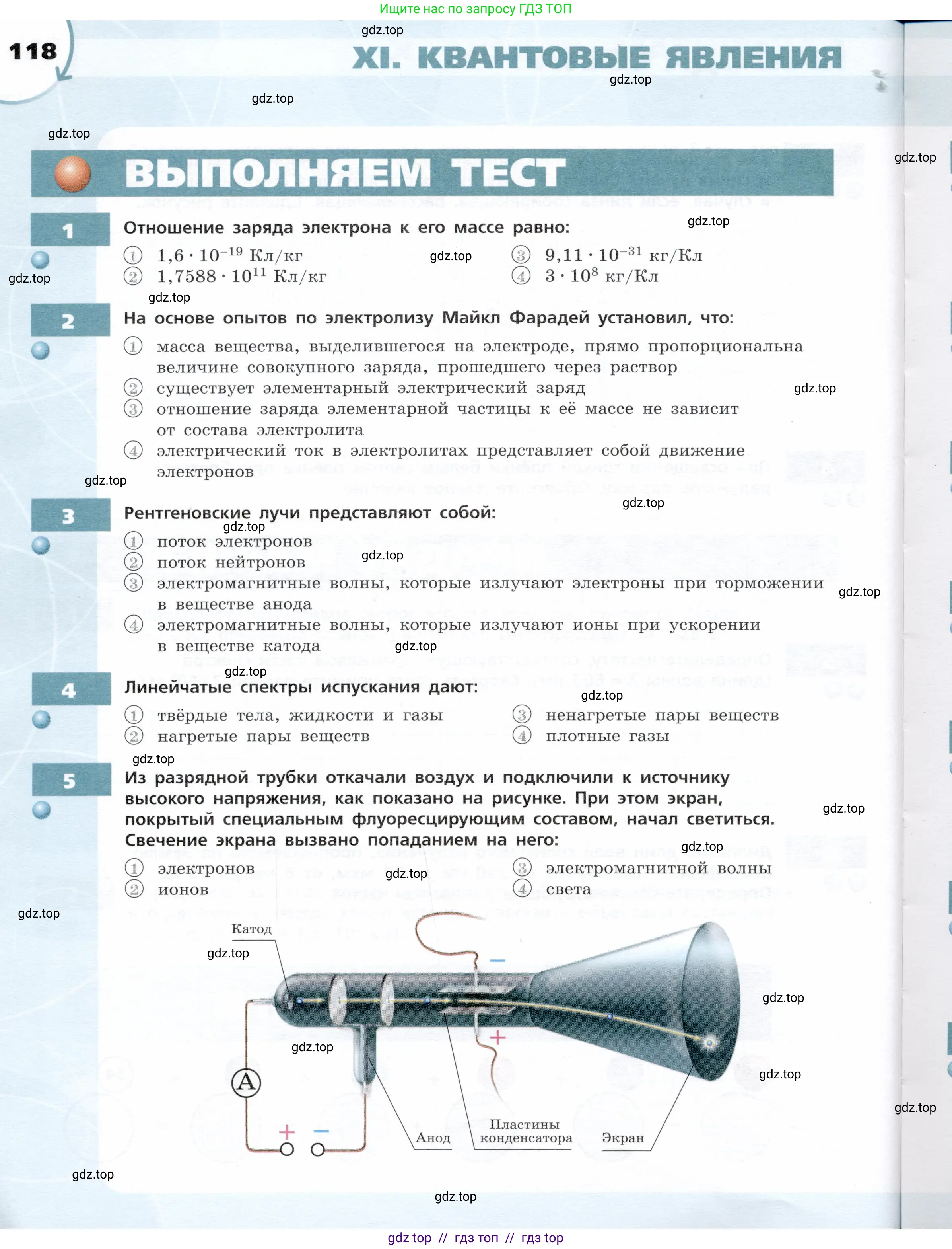 Физика, 9 класс Тетрадь-тренажёр, авторы: Артеменков Денис Александрович, Белага Виктория Владимировна, Воронцова Наталия Игоревна, Жумаев Владислав Викторович, Ломаченков Иван Алексеевич, Панебратцев Юрий Анатольевич, издательство Просвещение, Москва, 2024, голубого цвета, страница 118