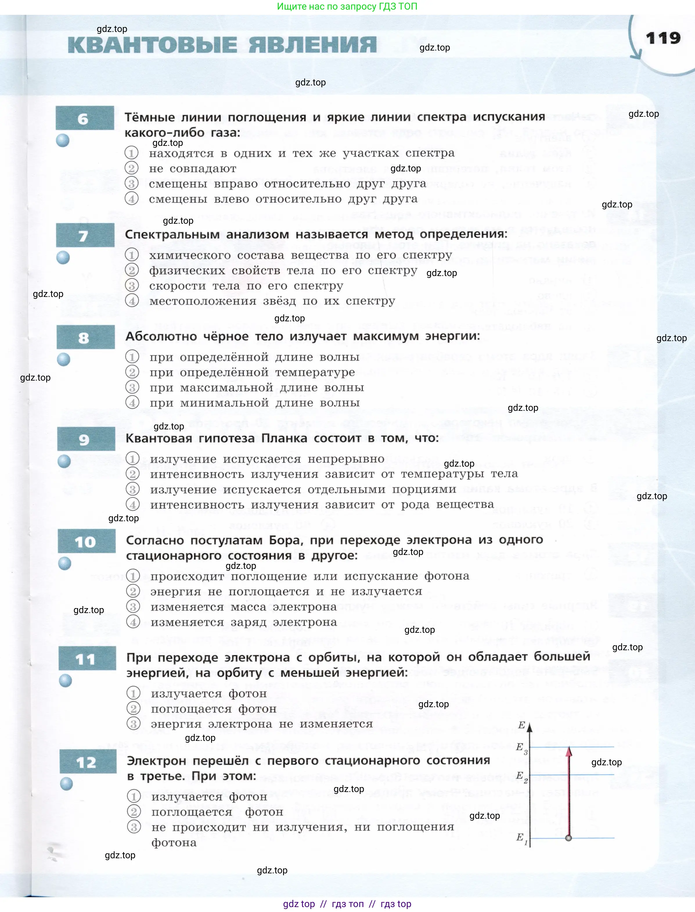 Физика, 9 класс Тетрадь-тренажёр, авторы: Артеменков Денис Александрович, Белага Виктория Владимировна, Воронцова Наталия Игоревна, Жумаев Владислав Викторович, Ломаченков Иван Алексеевич, Панебратцев Юрий Анатольевич, издательство Просвещение, Москва, 2024, голубого цвета, страница 119