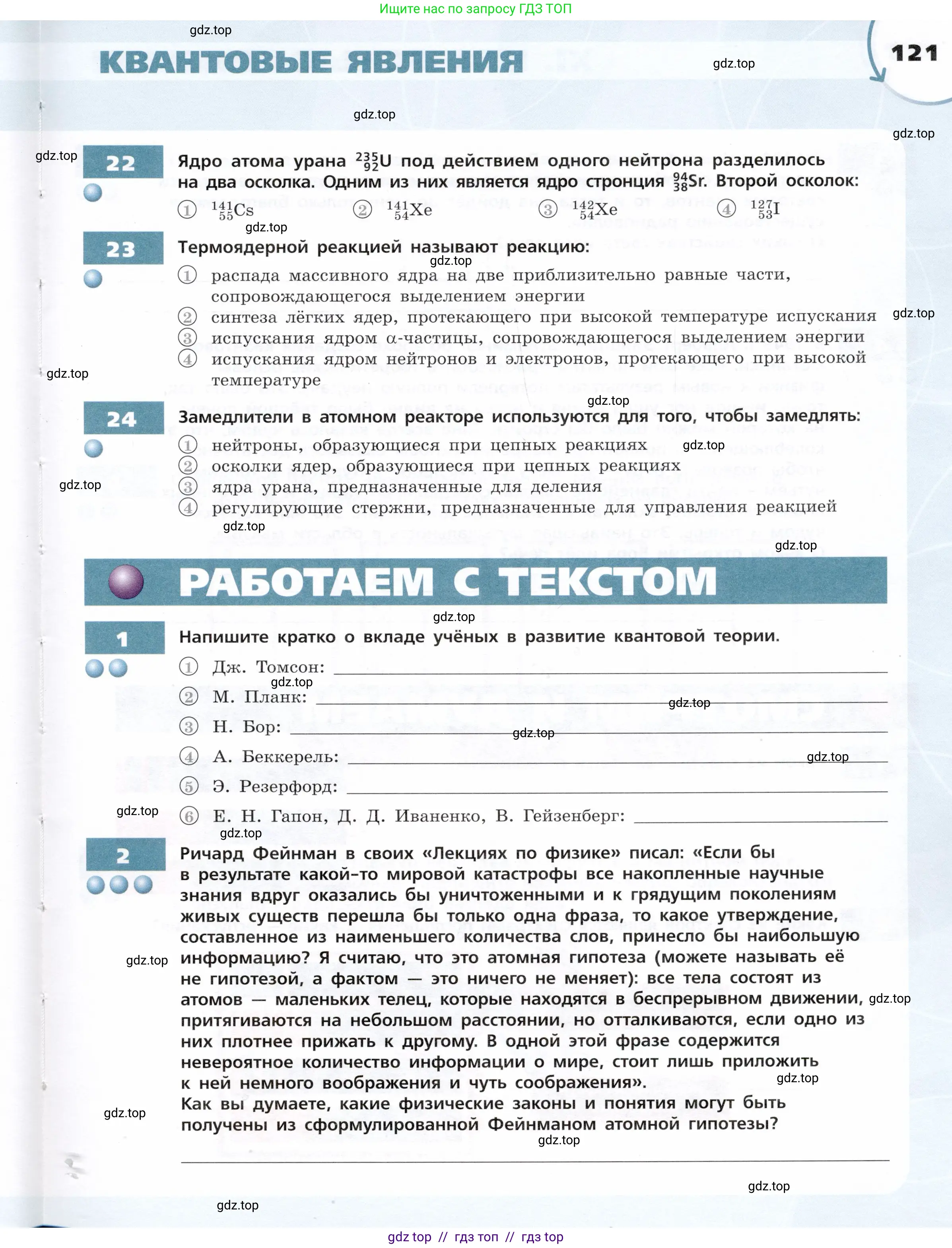 Физика, 9 класс Тетрадь-тренажёр, авторы: Артеменков Денис Александрович, Белага Виктория Владимировна, Воронцова Наталия Игоревна, Жумаев Владислав Викторович, Ломаченков Иван Алексеевич, Панебратцев Юрий Анатольевич, издательство Просвещение, Москва, 2024, голубого цвета, страница 121