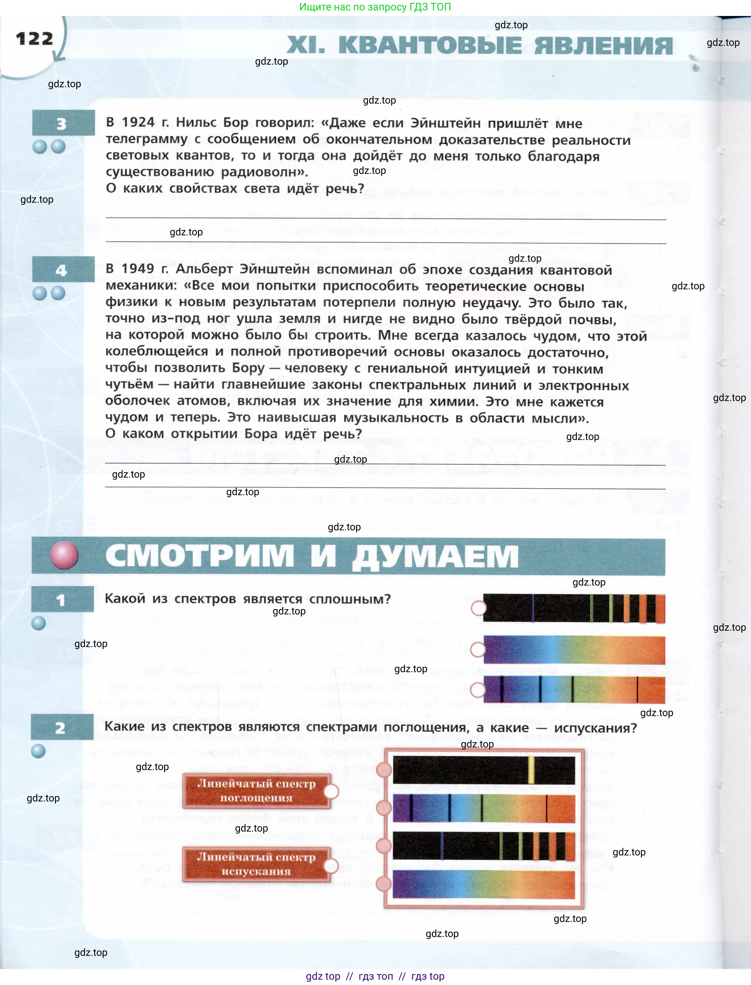 Физика, 9 класс Тетрадь-тренажёр, авторы: Артеменков Денис Александрович, Белага Виктория Владимировна, Воронцова Наталия Игоревна, Жумаев Владислав Викторович, Ломаченков Иван Алексеевич, Панебратцев Юрий Анатольевич, издательство Просвещение, Москва, 2024, голубого цвета, страница 122