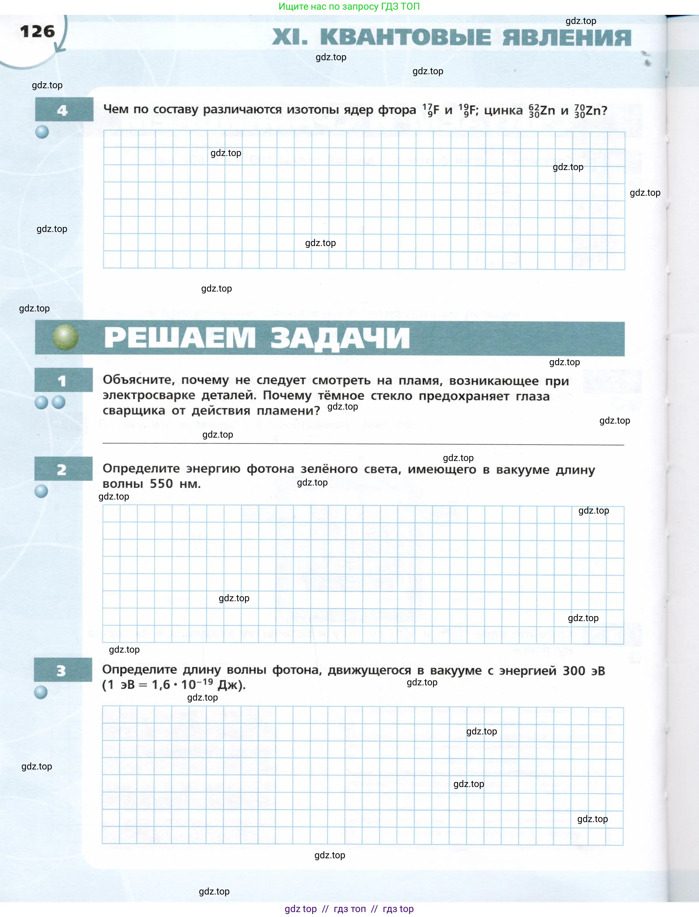 Физика, 9 класс Тетрадь-тренажёр, авторы: Артеменков Денис Александрович, Белага Виктория Владимировна, Воронцова Наталия Игоревна, Жумаев Владислав Викторович, Ломаченков Иван Алексеевич, Панебратцев Юрий Анатольевич, издательство Просвещение, Москва, 2024, голубого цвета, страница 126