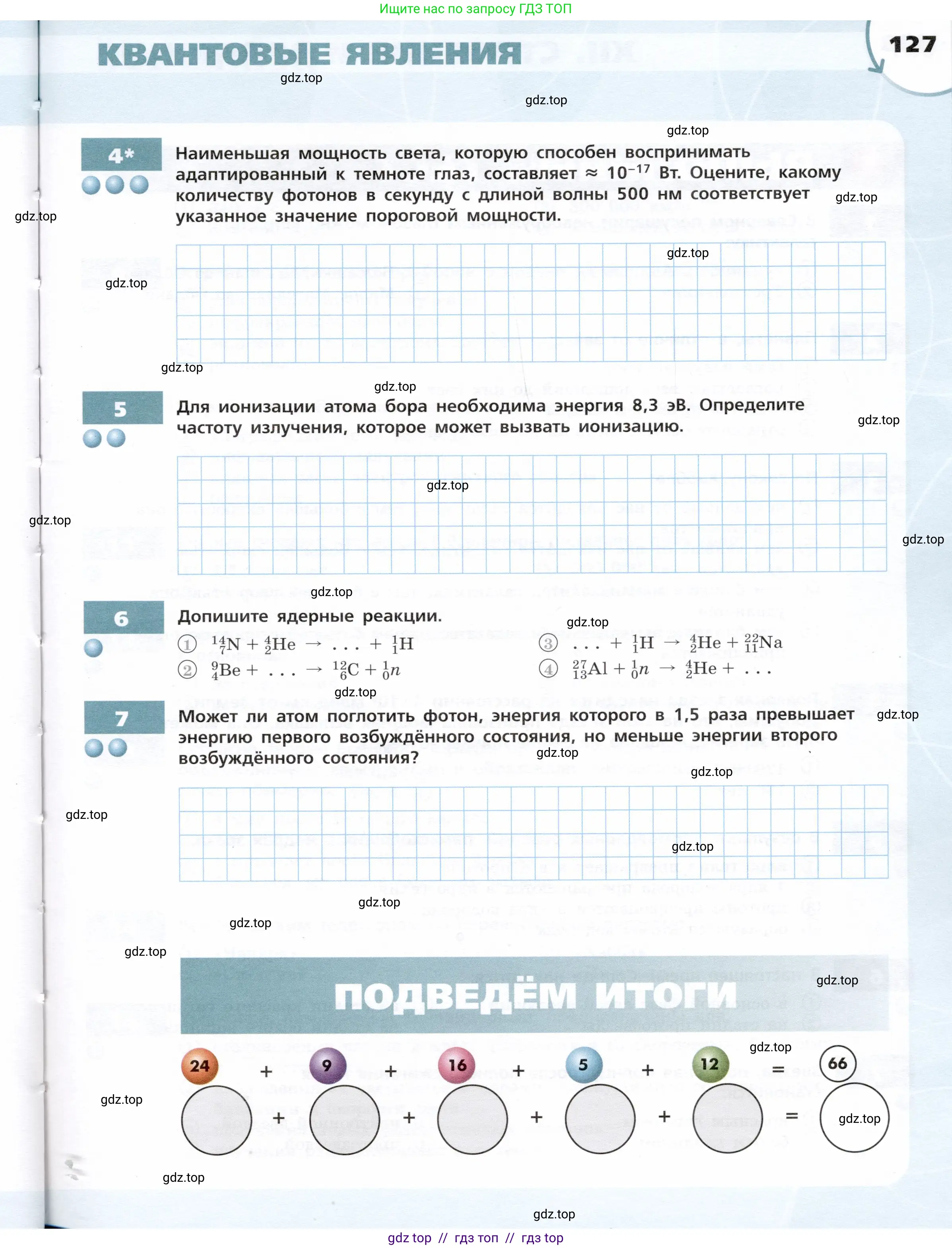 Физика, 9 класс Тетрадь-тренажёр, авторы: Артеменков Денис Александрович, Белага Виктория Владимировна, Воронцова Наталия Игоревна, Жумаев Владислав Викторович, Ломаченков Иван Алексеевич, Панебратцев Юрий Анатольевич, издательство Просвещение, Москва, 2024, голубого цвета, страница 127
