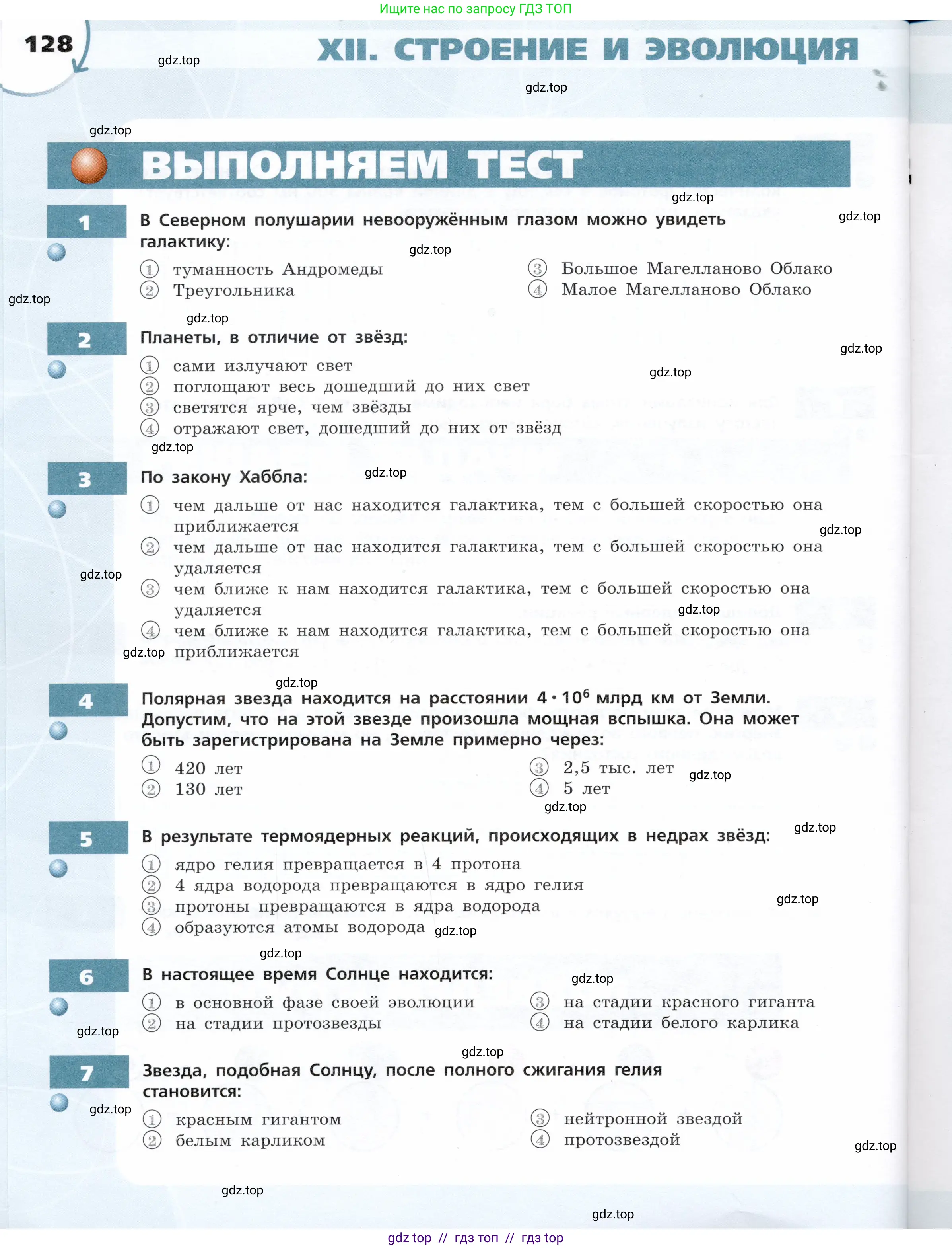 Физика, 9 класс Тетрадь-тренажёр, авторы: Артеменков Денис Александрович, Белага Виктория Владимировна, Воронцова Наталия Игоревна, Жумаев Владислав Викторович, Ломаченков Иван Алексеевич, Панебратцев Юрий Анатольевич, издательство Просвещение, Москва, 2024, голубого цвета, страница 128