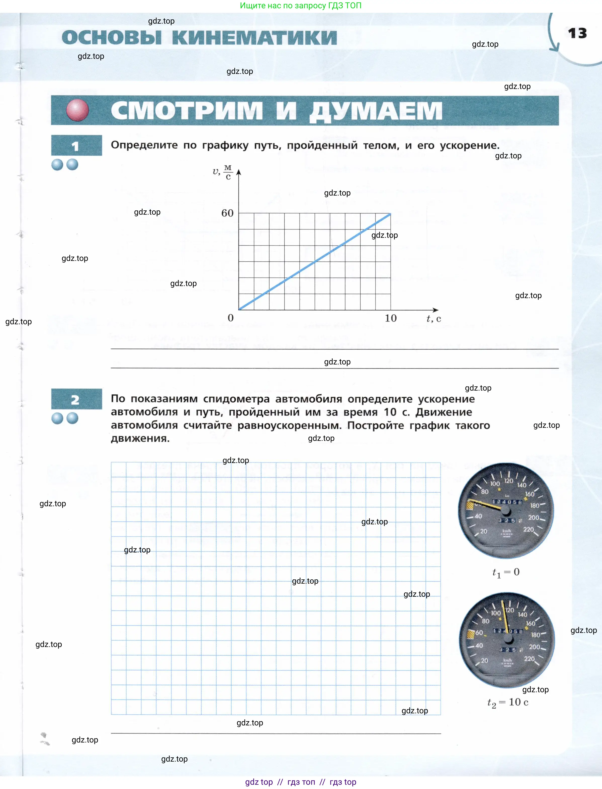 Физика, 9 класс Тетрадь-тренажёр, авторы: Артеменков Денис Александрович, Белага Виктория Владимировна, Воронцова Наталия Игоревна, Жумаев Владислав Викторович, Ломаченков Иван Алексеевич, Панебратцев Юрий Анатольевич, издательство Просвещение, Москва, 2024, голубого цвета, страница 13