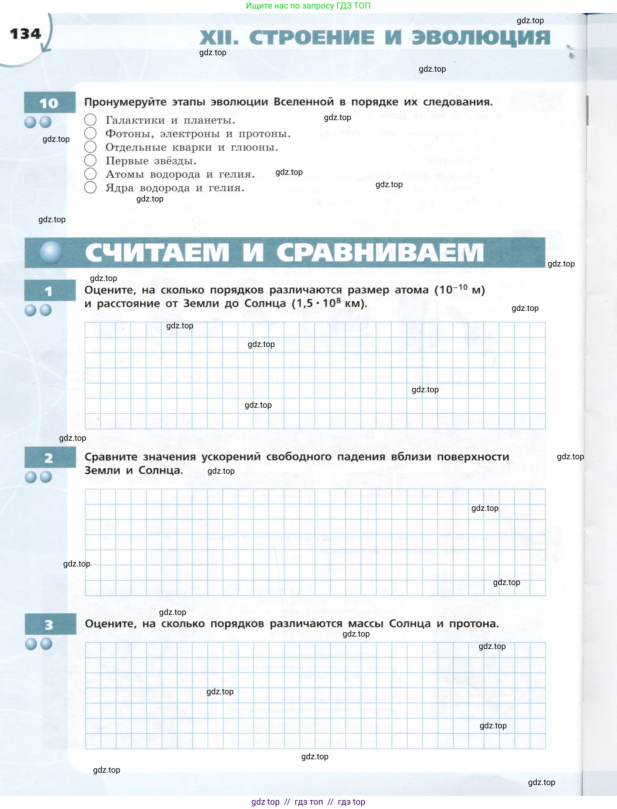 Физика, 9 класс Тетрадь-тренажёр, авторы: Артеменков Денис Александрович, Белага Виктория Владимировна, Воронцова Наталия Игоревна, Жумаев Владислав Викторович, Ломаченков Иван Алексеевич, Панебратцев Юрий Анатольевич, издательство Просвещение, Москва, 2024, голубого цвета, страница 134