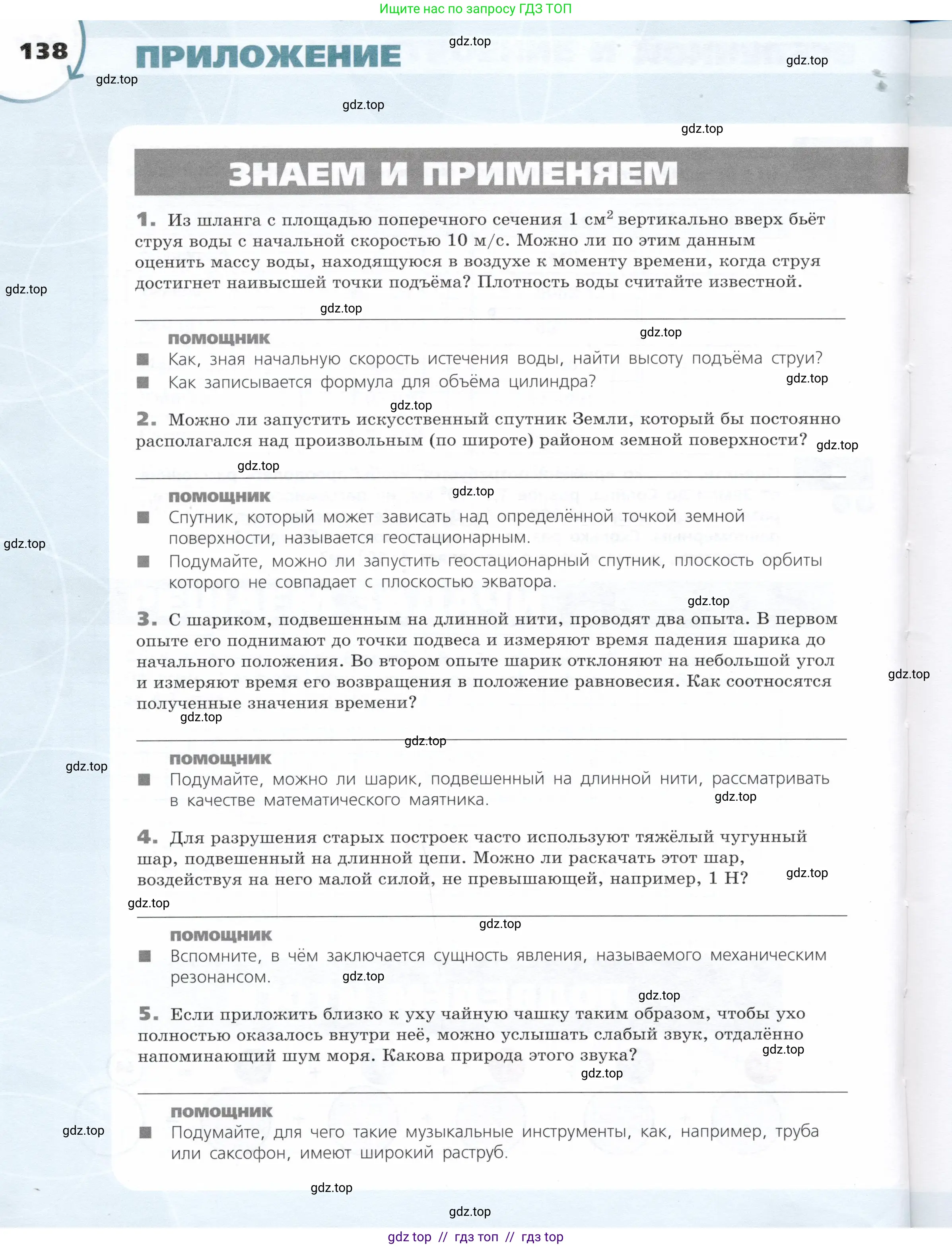 Физика, 9 класс Тетрадь-тренажёр, авторы: Артеменков Денис Александрович, Белага Виктория Владимировна, Воронцова Наталия Игоревна, Жумаев Владислав Викторович, Ломаченков Иван Алексеевич, Панебратцев Юрий Анатольевич, издательство Просвещение, Москва, 2024, голубого цвета, страница 138