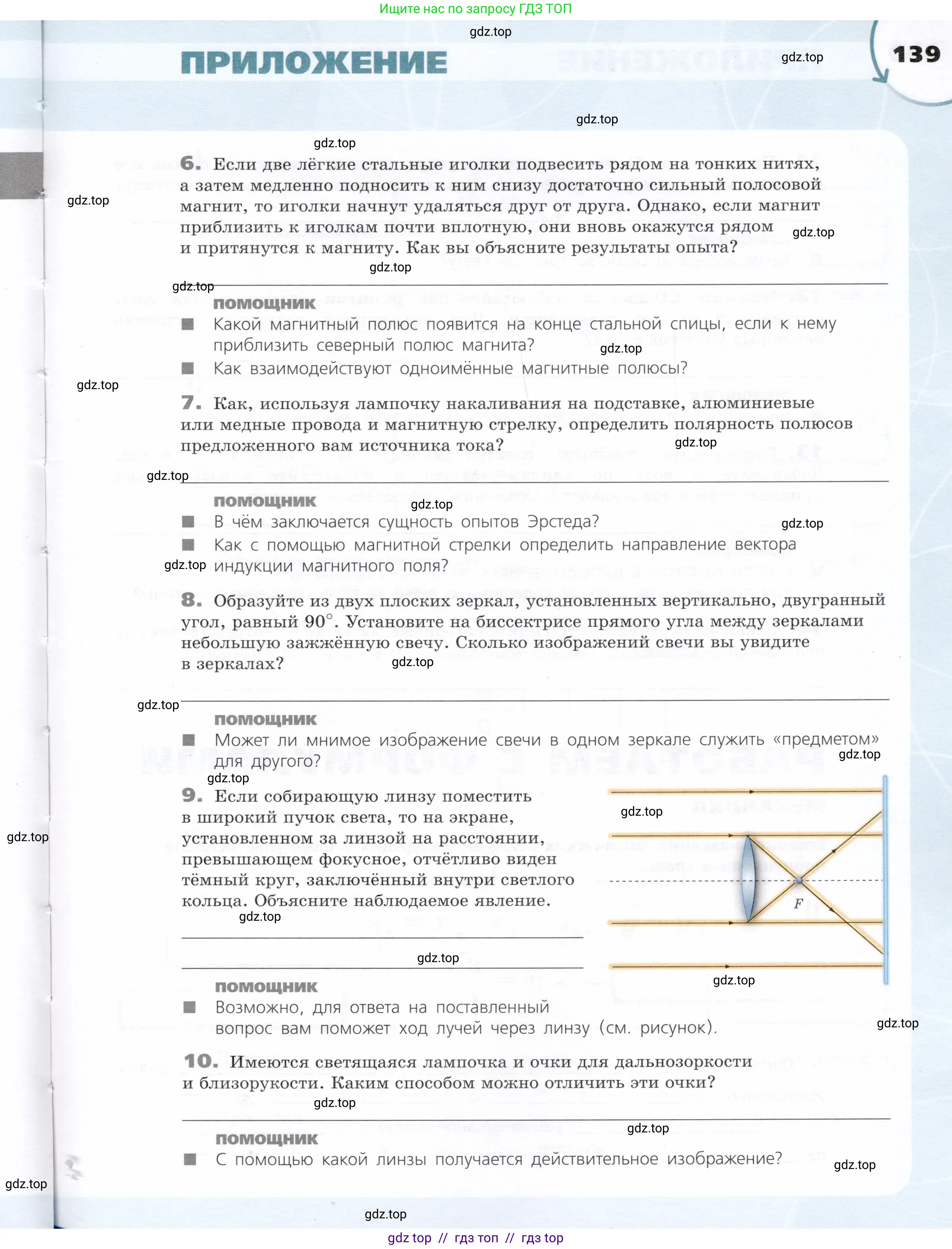 Физика, 9 класс Тетрадь-тренажёр, авторы: Артеменков Денис Александрович, Белага Виктория Владимировна, Воронцова Наталия Игоревна, Жумаев Владислав Викторович, Ломаченков Иван Алексеевич, Панебратцев Юрий Анатольевич, издательство Просвещение, Москва, 2024, голубого цвета, страница 139